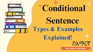 Conditional Sentences በቀላሉ  የሚያስረዳ  የአማርኛ  ቪዲዮ (Conditional Sentences | Types & Examples Explained!)