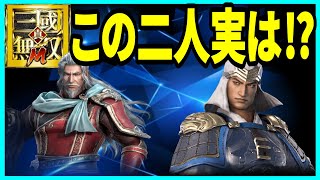 【真・三國無双M】実況 これは悲しいw 過去の動画を調べたら徐晃と程普にある共通点が⁉【dynasty warriors m】