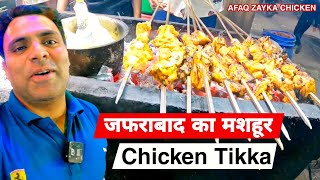 Jafrabad Famous AFAQ ZAIQA Chicken 🤑 || जफराबाद का मशहूर चिकन टिक्का || @Officialarifvloging