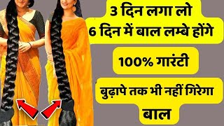 घर पर केवल 5 मिनट में बाल होंगे ज़मीन तक लम्बे और घने इस चीज़ को लगाने से , #longhair #hairgrowth