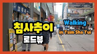 [4K] 공짜로 해외여행과 다이어트 | 홍콩 침사추이 걸어가기 | 영상보면서 제자리걸음 강추 | 해외 뒷 골목 투어 | YTN WORLD 리포터 화면 스케치 영상