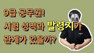 9급공무원의 첫발령지는?!