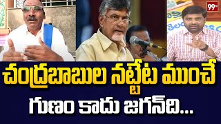 మాకు గెలుపు ముఖ్యం .. YCP Leader Comments On Chandrababu | AP Politics | 99TV