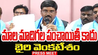 Byri Venkatesham|Press Meet Live|Mana Khanadn