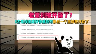 CF手游：老策划被换掉了？4名先锋团成员惨遭处罚，正义不会缺席！