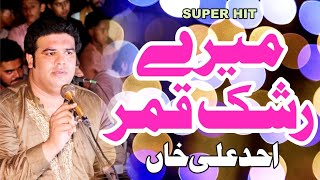 mere rashke qamar | new qawali song | ahad ali khan qawwal