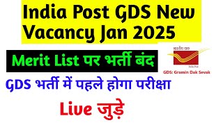 आखिर कितना सच्चाई है GDS New Vacancy 2025 में क्या Exam होगा जल्दी जुड़े क्या है मामला #gds #live