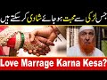 Love Marrage Karna Kesa Hai | Jis Ladki Se Muhabbat Hojay Shadi Karna | Maulana Makki Al Hijazi