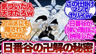 【BLEACH】初見じゃ気付けない日番谷の卍解の秘密に気づいた読者の反応集！