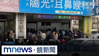 過年診所開工大爆滿！　各地病患大排長龍看診｜#鏡新聞