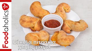 Εύκολα πιτσάκια χωρίς μαγιά | Foodaholics