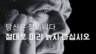 나이에 상관없이 최고의 모습을 보여라 | 마흔 이후 외모의 힘 | 삶의 지혜 | 인생명언 | 철학 | 오디오북