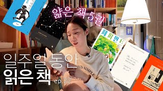 하루 만에 다 읽는 짧은 책 5권 추천! 일읽책 ep.22