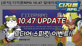 [디알/Digimon RPG] 10.47 UPDATE!