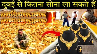 दुबई के पास इतना सोना कहां से आया ? Why gold price is so cheap in dubai | India Vs Dubai Gold