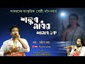 শঙ্কৰ মাধৱ আমাৰ গুৰু | Sangkar Madhab Amar Guru | Maina Bora Dihanam | Dihanam | Sangkardeba Nam