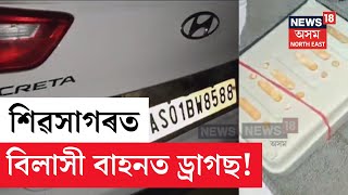 Sivsagar News | শিৱসাগৰ ৰাষ্ট্ৰীয় ঘাইপথৰ  দিচাং দলঙৰ সমীপৰ হালোৱাটিঙত উত্তেজনা | N18V