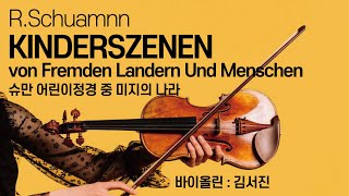 ❄️슈만 : 미지의나라들 (어린이정경1번)  Schuamnn kinderszsnen op.15 no.1 Von fremden Ländern und Menschen 그림읽어주는베토벤