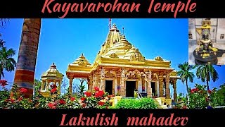 Kayavarohan Temple | Karvan | Karvan Temple |Kayavarohan Mandir | Kayavarohan Temple History