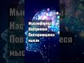 Мыслеформы.Настроения фрагмент слушать полностью ▼