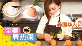 华裔糕点师打造创意仿真甜品火爆洛城 Creative French Desserts in LA【美国华人圈】