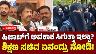 ಪರೀಕ್ಷೆಯಲ್ಲಿ ಹಿಜಾಬ್‌ಗೆ ಅವಕಾಶ ಸಿಗುತ್ತಾ ಇಲ್ವಾ?: Madhu Bangarappa ಏನಂದ್ರು? | Vijay Karnataka