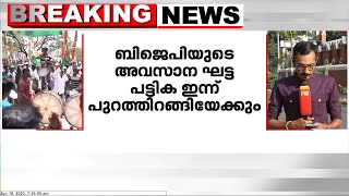 കർണാടകയിൽ ബിജെപിയുടെ അവസാന ഘട്ട സ്ഥാനാർത്ഥി പട്ടിക ഇന്ന് പുറത്തിറങ്ങിയേക്കും