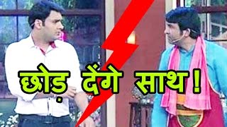 Shocking! Chandan Prabhakar might quit The Kapil Sharma Show