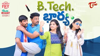 FAMILY FRY | S2 | Epi 91 | B.Tech భార్య | TeluguOne Originals