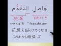 字幕 アラビア語のコメント 51 التقدم