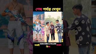 গাইস এটা কি ছিল 🤣🤣 #freefirecomedy #freefirefunny #shortvideos #freefirecomedymax