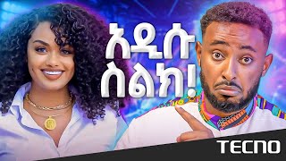 አዲሱ የ Tecno  camon 30 ትልቁ  የስልክ ድግስ .... ምን ተፈጠረ