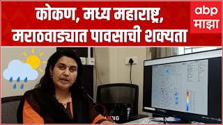 Pune IMD Rain Alert : राज्यात कुठे-कुठे पावसाची शक्यता? हवामानशास्त्रज्ञ ज्योती सोनार EXCLUSIVE