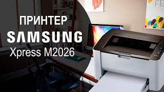 Принтер Samsung Xpress M2026 - видео обзор