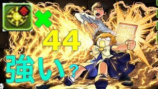 光列44個 レッシュベルの力　パズドラ