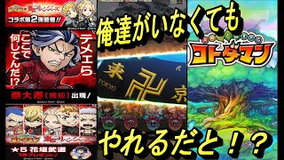 【コトダマン】 東リベコラボ第2弾 コラボキャラ？ 安心してください・・・無くてもいいんです (本音は欲しいよ～)