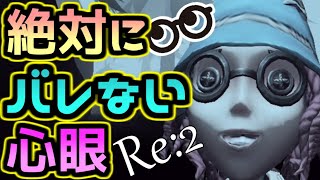 【第五人格】正直に言います。今まで見つかってた時がありました。しかしこれからは隠密を駆使して本当の意味での心眼を目指うわ文字数足りない！【identityⅤ】【リッパー】【心眼】【2体8】【協力狩り】