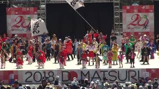 2018 どまつり　総踊り隊　メイン会場 本祭1日目 拡大