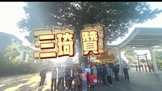 20230107三琦企業尾牙\u0026員工旅遊3 澄霖沉香