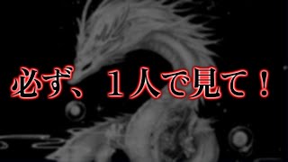 必ず、１人で見てください！思わず跳ね上がるほど嬉しい奇跡が必ず起きます。この動画が目に入ったらすぐ１人で再生してください。