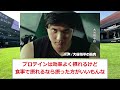 【悲報】大谷翔平、savasのプロテインを飲んでいなかった【プロ野球反応集】【5chスレ】【2chスレ】