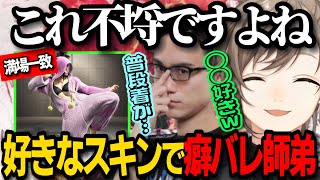 【スト6】好きなスキンの話で趣向がバレる師弟【にじさんじ/叶/かずのこ/切り抜き/師弟杯/ストリートファイター6】