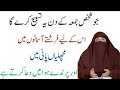 Jumma Ke Din Ka Khas Wazifa By Dr Farhat Hashmi