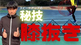 100ｍ走がもっと速くなりたいなら、マスターしたい技術【陸上競技・短距離走】