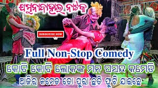 Jamunabahal Natak Non- Stop Full Comedy // Jamunabahal Natak Comedi Video 2023