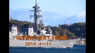 関門海峡を通過する護衛艦「いなづま」「やまゆき」「ちょうかい」「ふゆづき」「ましゅう」