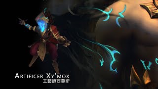 魔獸世界：9.2 首創者聖塚(熱血大叔教學版) - 3 號 Artificer Xy'mox 工藝師西莫斯