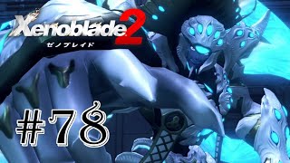 【ゼノブレイド２】３年前の神ゲーをプレイ！#78