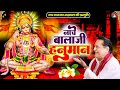 नाचे बालाजी हनुमान II Nache Balaji Hanuman II जय नारायण अग्रवाल II 2023 का सुपर हिट हनुमान भजन