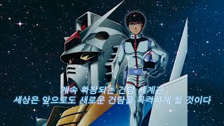 The World of GUNDAM (건담 스페셜 PV)